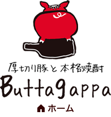 厚切り豚と本格焼酎 Buttagappa